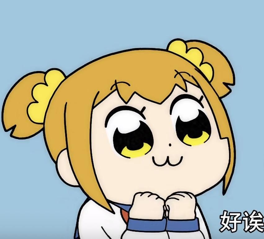 pop子和pipi美 表情包 截图 - 知乎