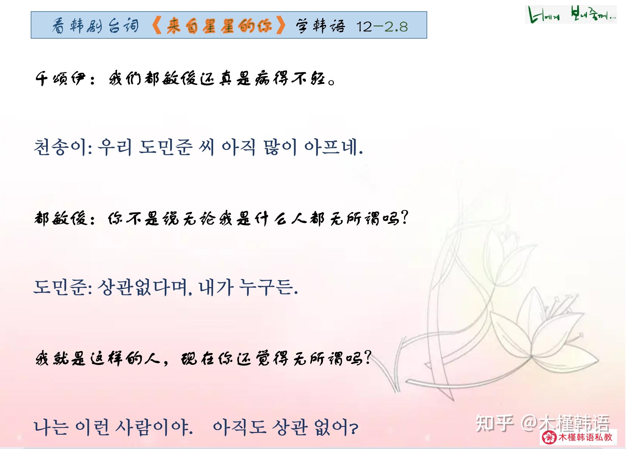 韩语干货--《星你》学韩语口语+单词+语法 - 知乎