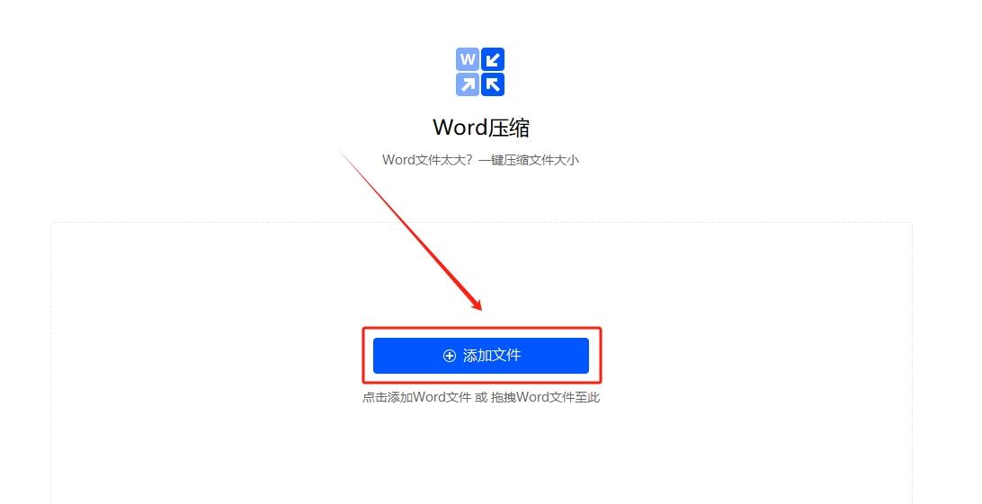 word2019压缩图片图片