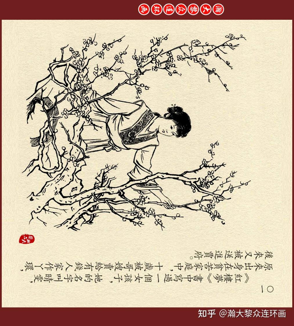 瀚大黎众|连版红楼梦人物故事连环画《晴雯》盛锡珊绘画1957年出版