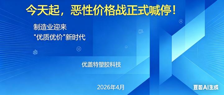 今天起,恶性价格战正式喊停!制造业迎来