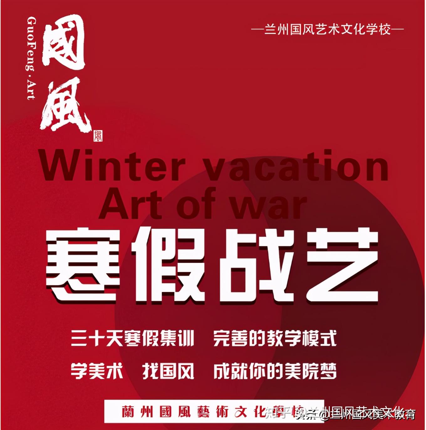 兰州国风艺术文化学校2021年寒假班招生简章