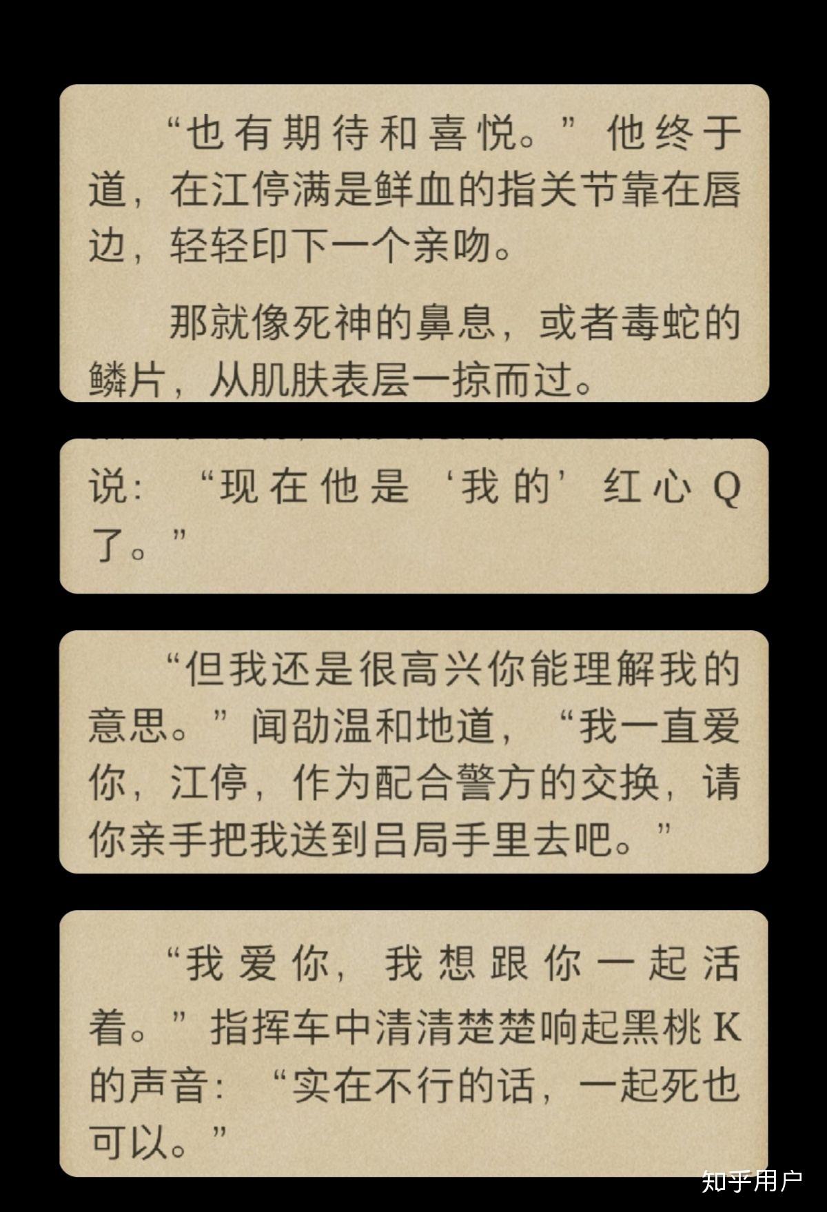 破云里面黑桃k到底喜欢江停吗,还是说是其他感情呢. - 知乎