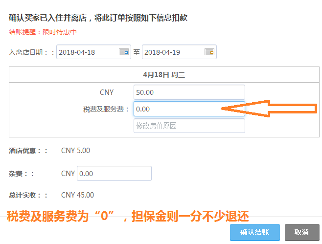 提前退房飞猪担保金会还款吗?
