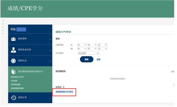 Cma继续教育 Cpe 学时上传录入步骤 知乎