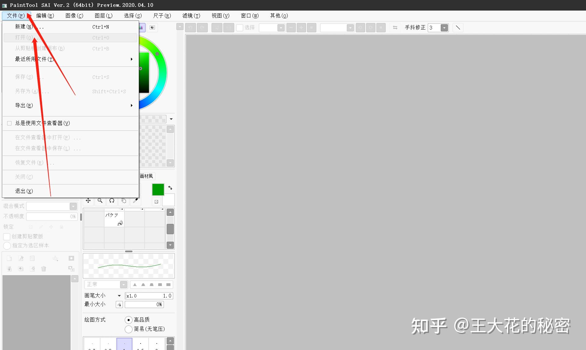 绘画软件sai怎么导入图片