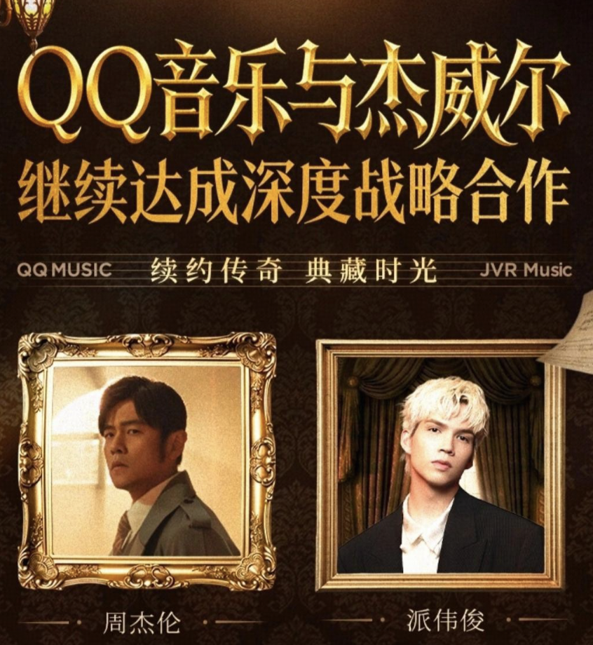 如何评价腾讯音乐与周杰伦成功续约，并称赞为华语流行音乐的定义者和开创者？