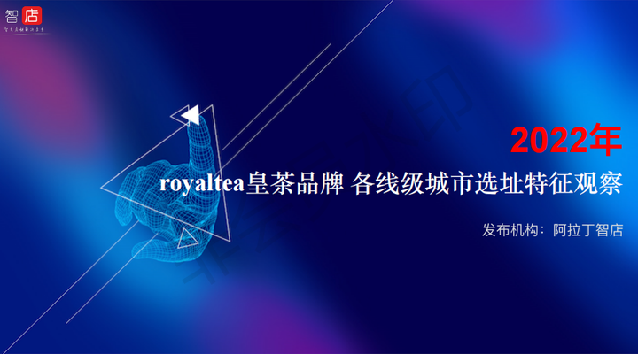 royaltea皇茶全国各线级城市选址特征观察 - 知乎