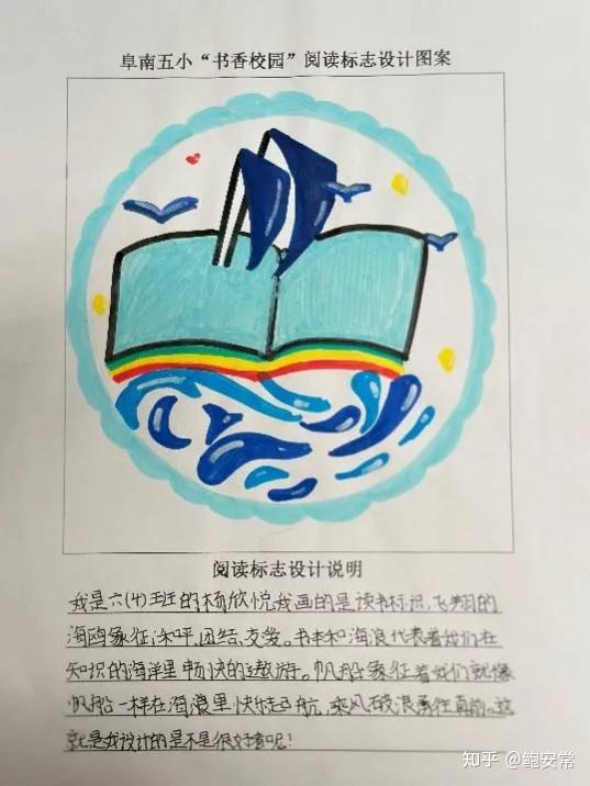 阜阳阜南 第五小学一校一品特色校园读书主题logo设计展示