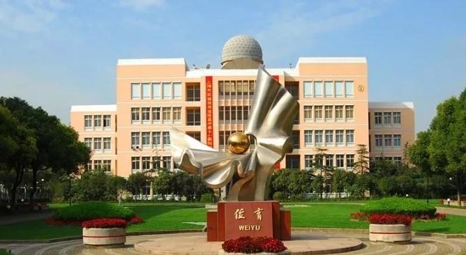 上海民办位育中学图片