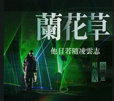 燃炸舞台的兰花草 才不是洒水车之歌呢 知乎