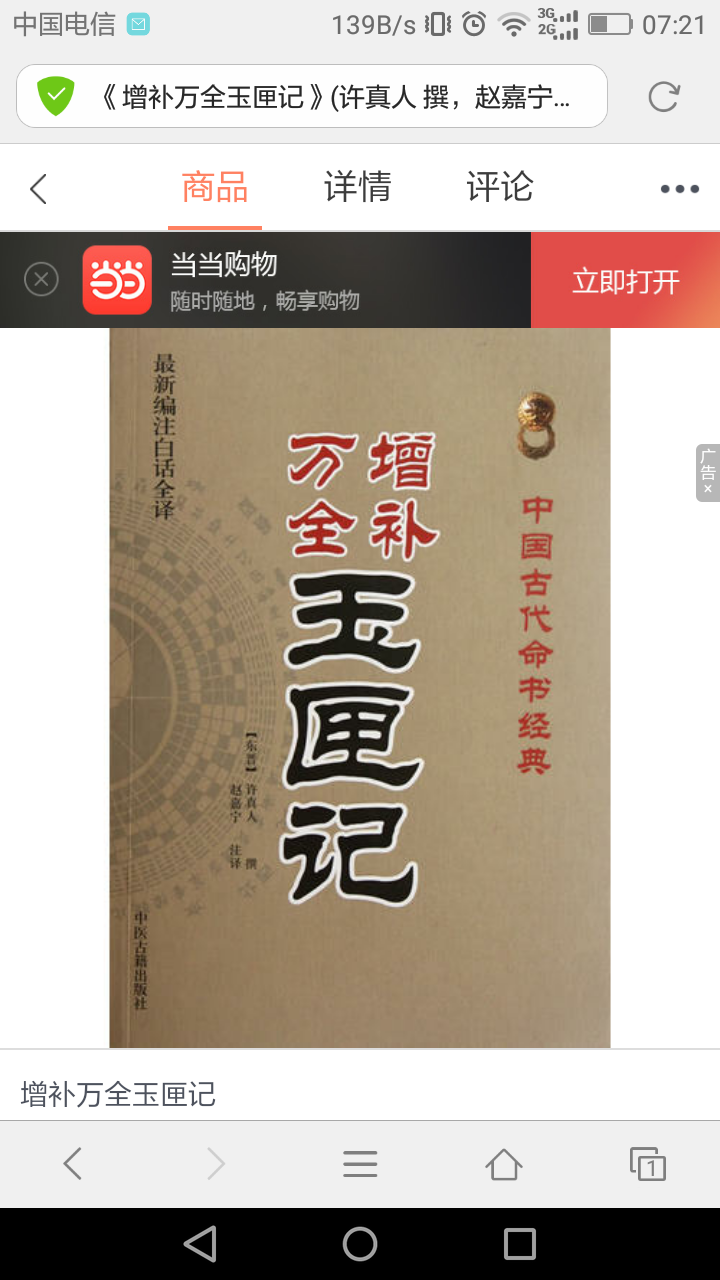 有没有人了解玉匣记这本书里面治病的方法真的很有效么还有没有流传