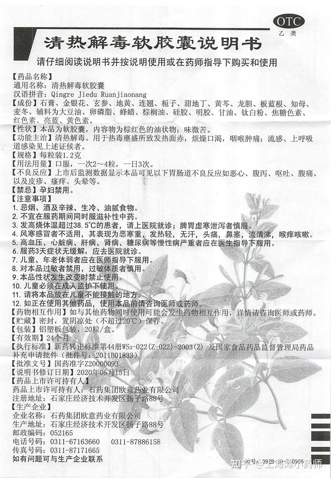 石药集团清热解毒软胶囊药品说明书这个中成药的药味道真怪呀