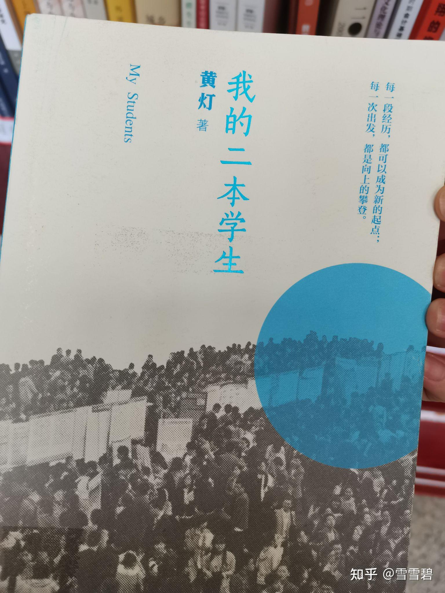 528人是在重复前人的路吗我的二本学生阅后感