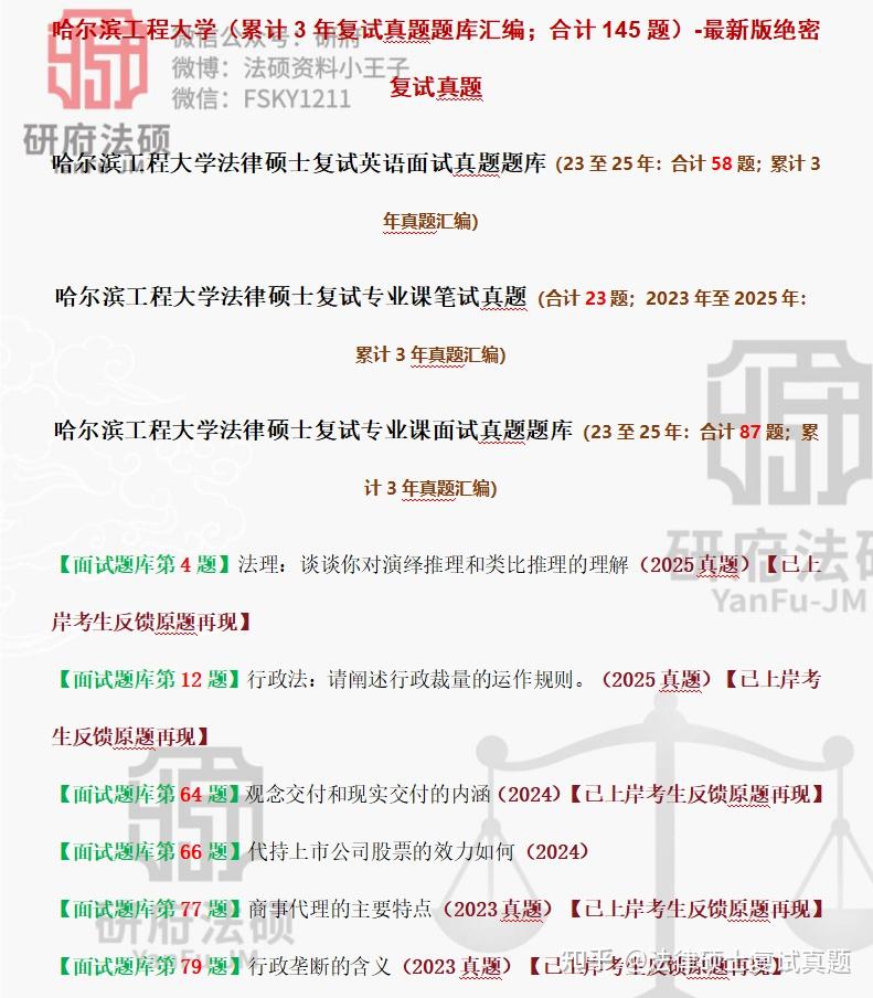 211:哈尔滨工程大学法本法硕/非法本法硕复试真题/法硕复试真题/择校依据 - 知乎