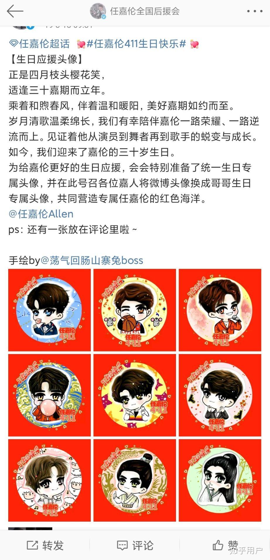 任嘉伦的应援色是什么颜色