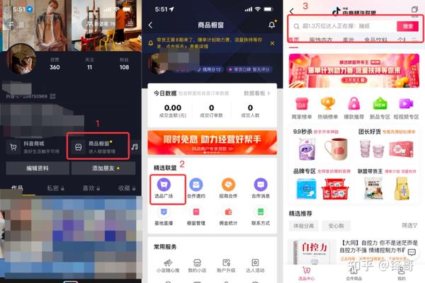 抖音小店选品用什么软件选品_抖音小店选品_抖店选品的方法和技巧