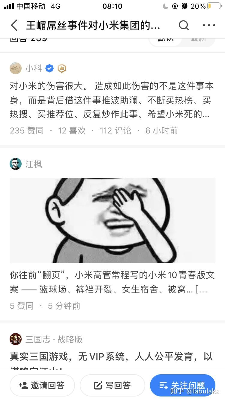 王嵋屌丝事件对小米集团的伤害有多大