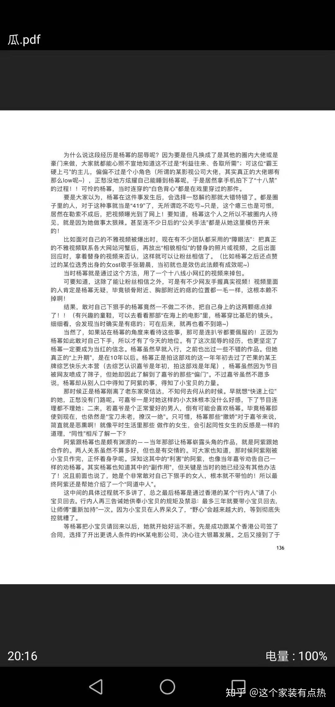 421页郑爽内容截图图片