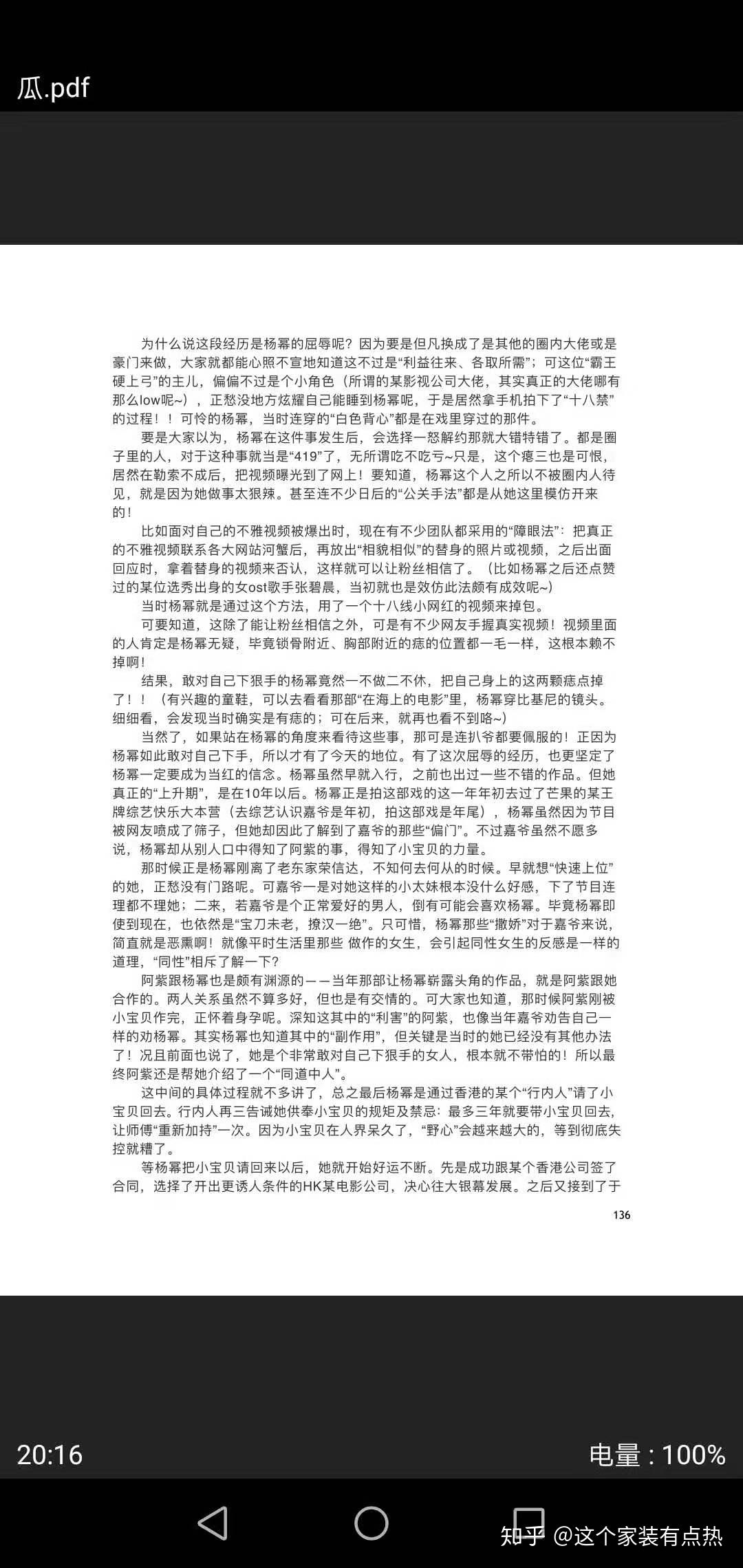 楊冪的421事件到底是什麼