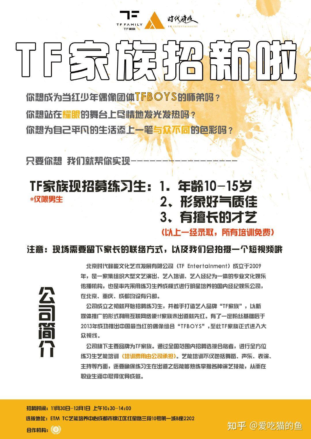 时代峰峻养成系对练习生有什么要求有什么条件