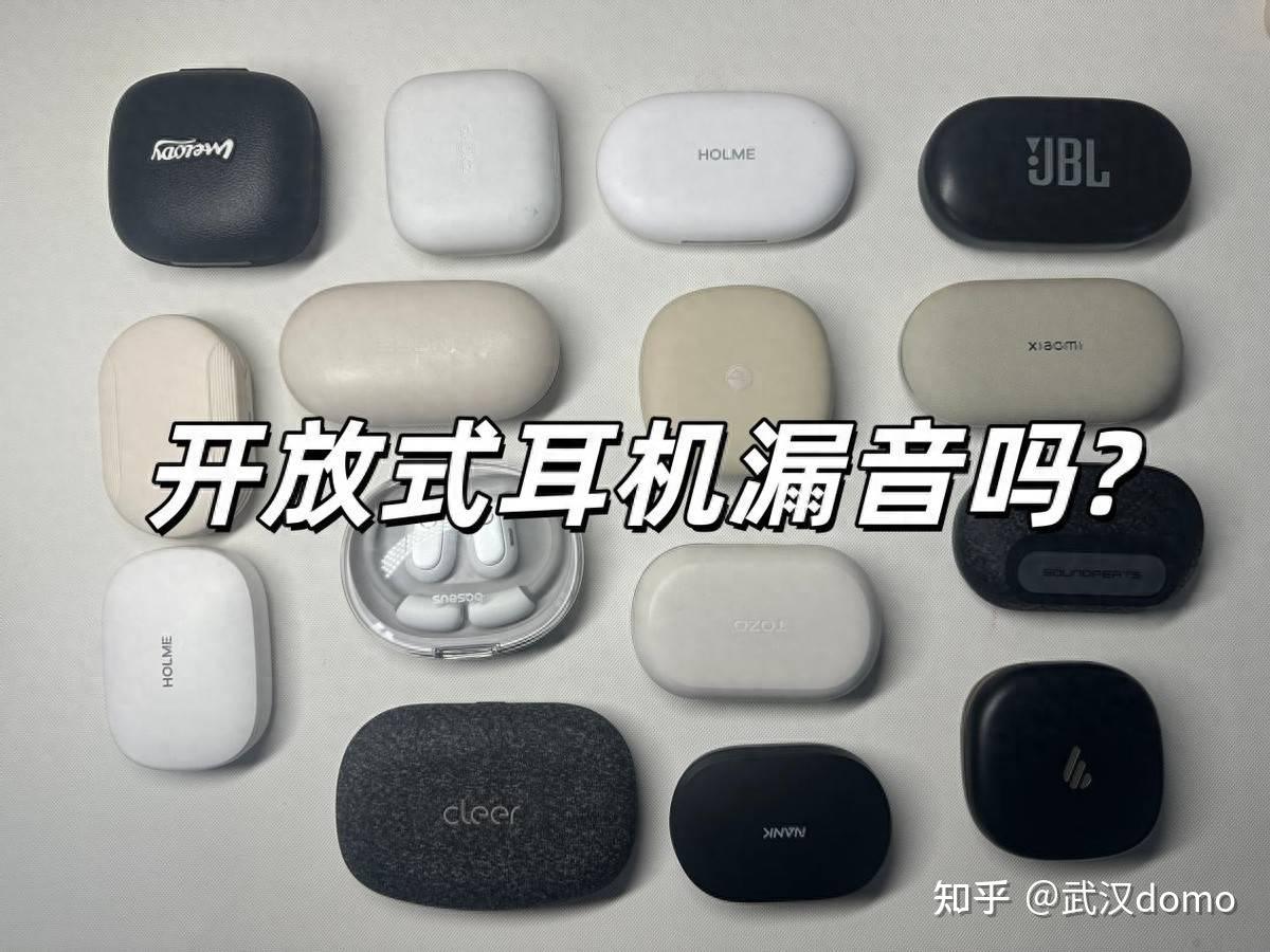 开放式耳机会漏音吗?2026年高性价比开放式蓝牙耳机推荐