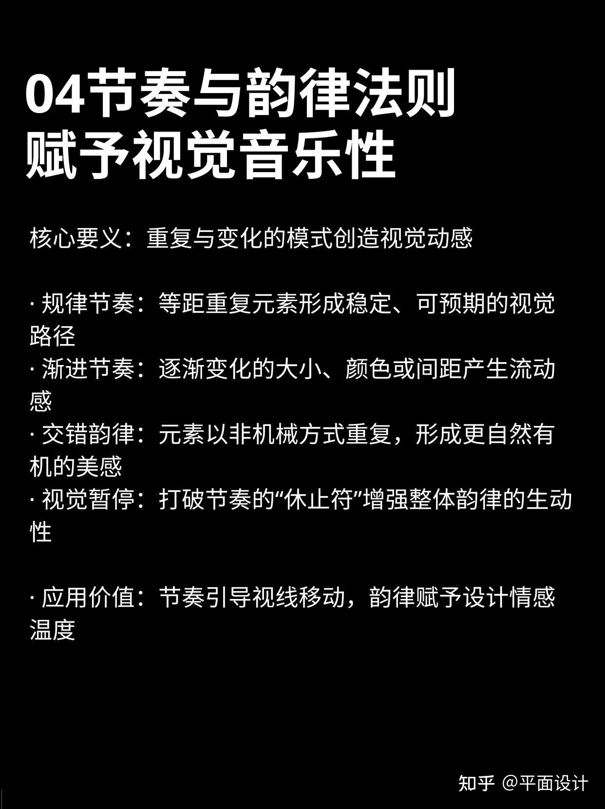 码住喽!设计美感六大法则! - 知乎