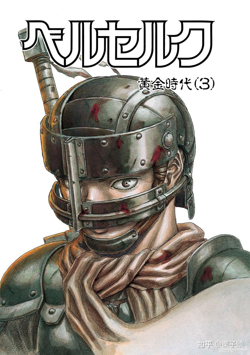 梳理《剑风传奇》不同篇章的发展脉络:三浦到底讲了什么故事? - 知乎