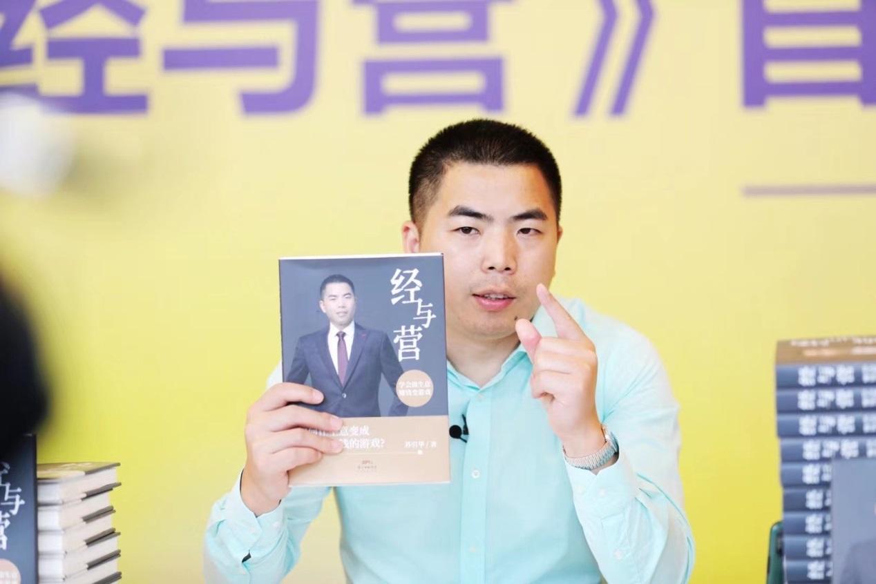 苏引华新书经与营首场发布暨签售会在苏州举行