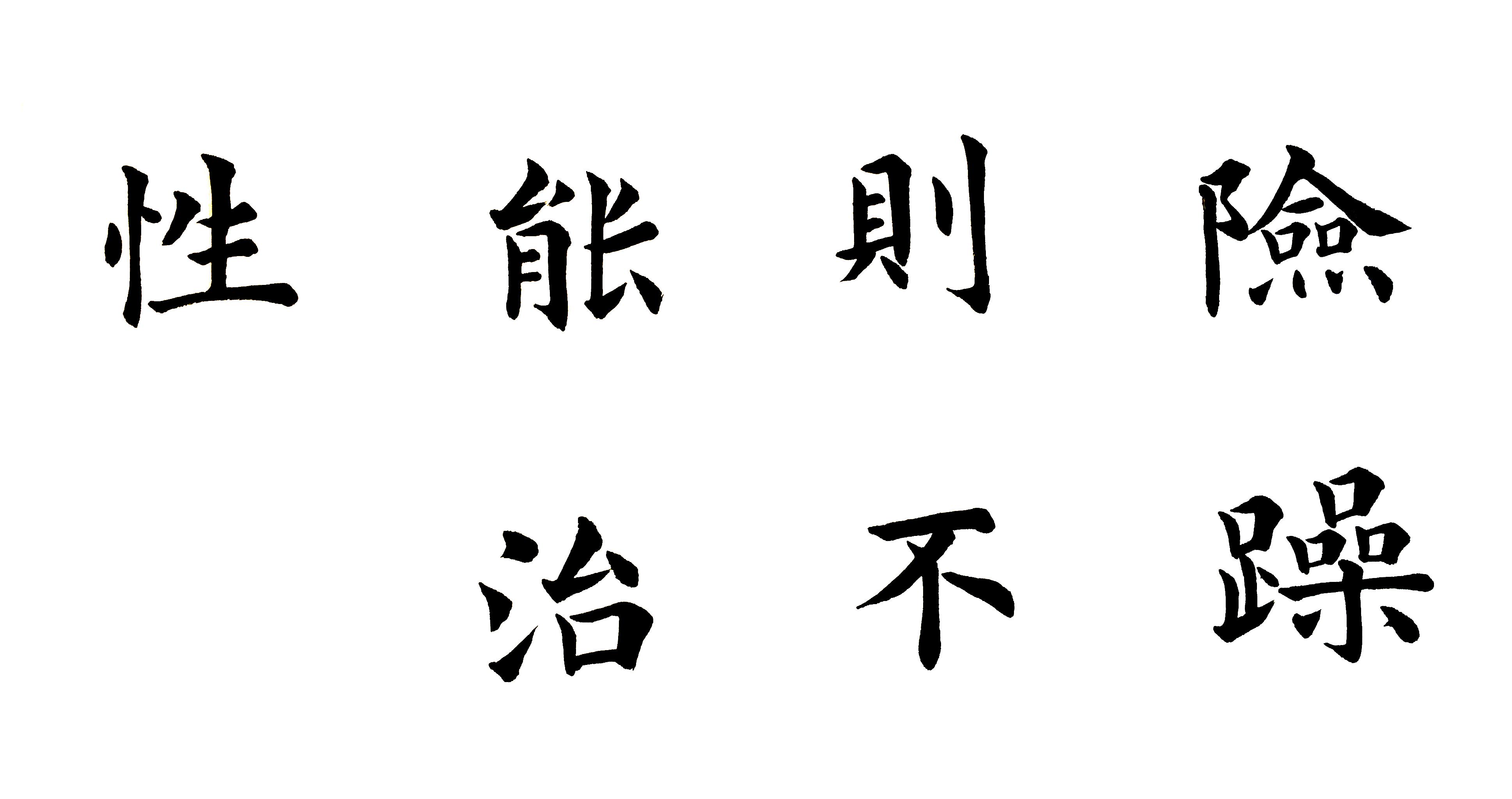 书法欣赏:诸葛亮《诫子书》中的"年与时驰,意与日去"!