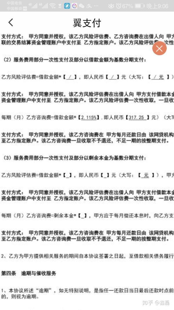 翼支付借款利息多少_翼支付利息_翼支付借款的利息