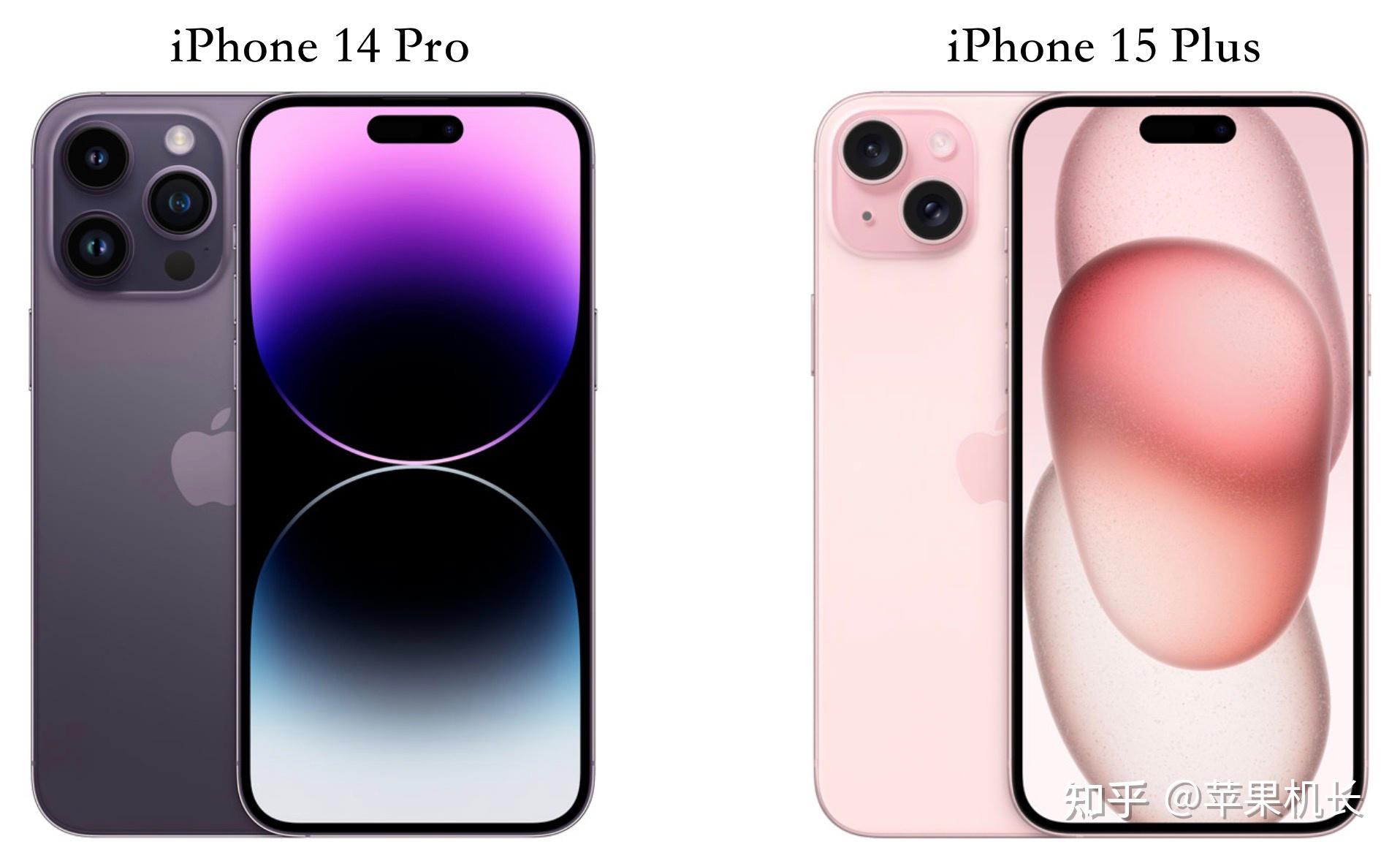 对比评测:iPhone 14 Pro 和 iPhone 15 Plus 哪个更值得入手?