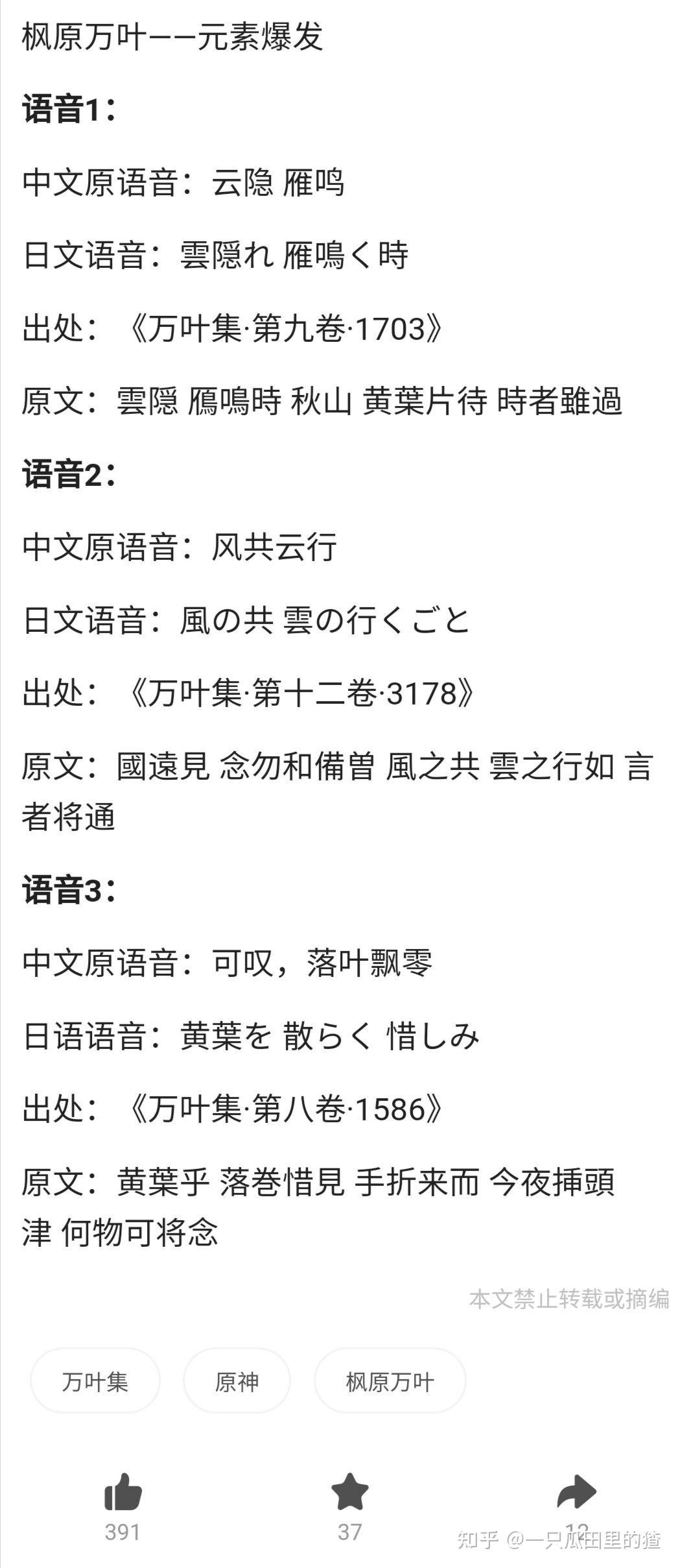 原神新角色枫原万叶的语音"可叹落叶飘零"是出自哪个老师的《万叶集》