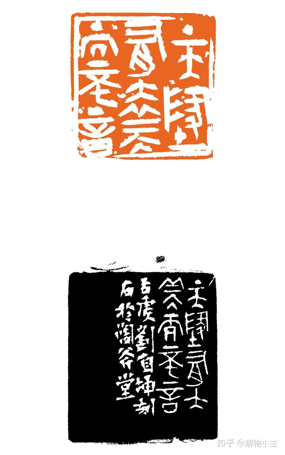 古玺艺韵当代篆刻名家刘自坤