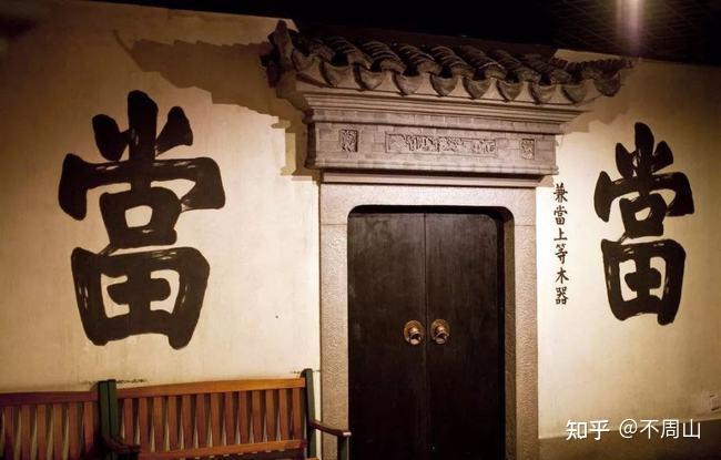 当铺的来历？典当行和当铺有什么区别 - 知乎