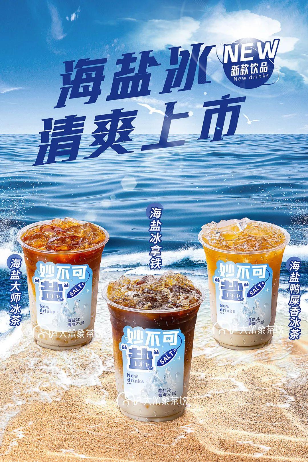 盐系饮品要翻红了?古茗上架首款咸奶茶! - 知乎