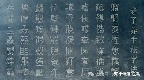 《老子养生秘字诀》逐字问道（八） - 知乎