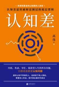 认知差
