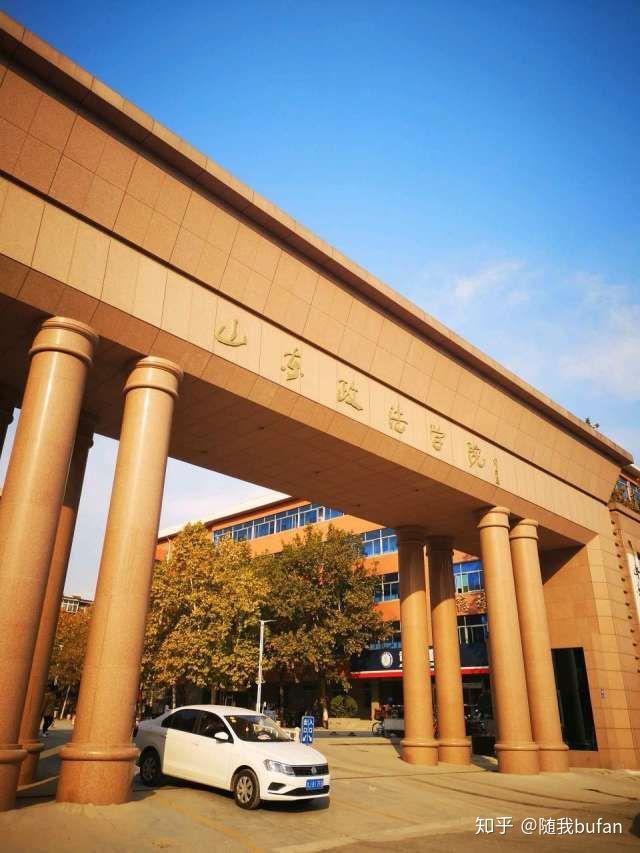 在山东政法学院就读是怎样的体验