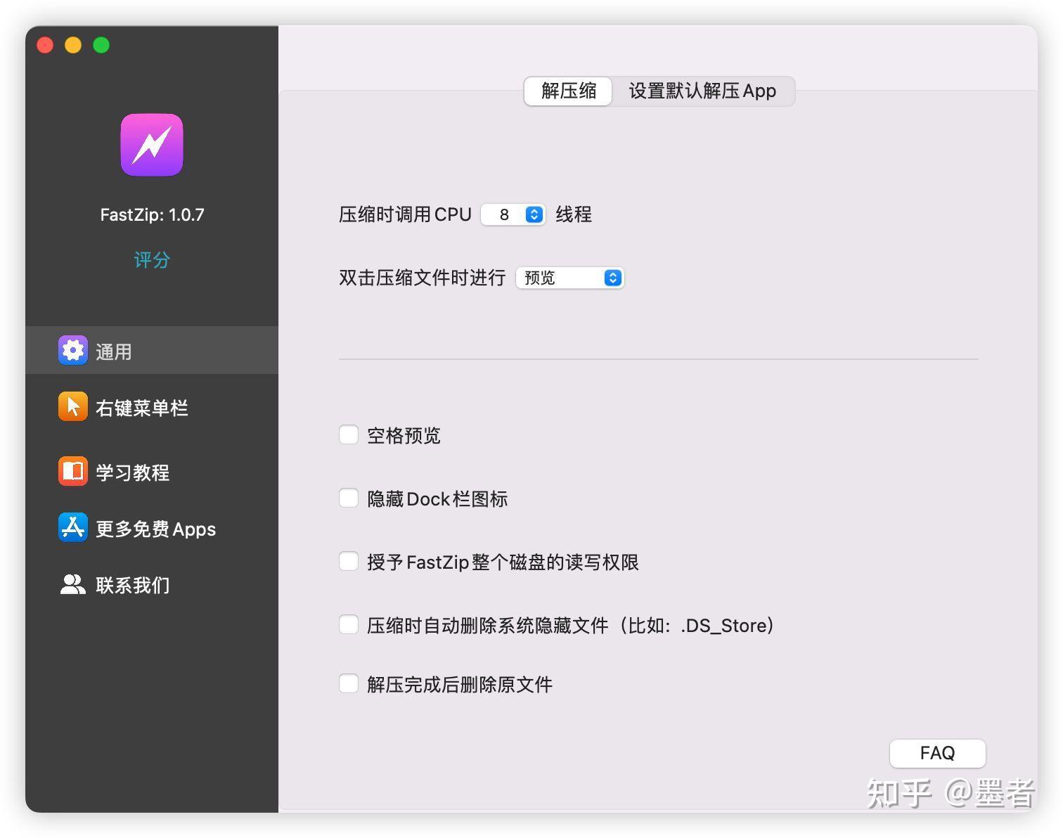 Macbook Air上还可以加密压缩？FastZip真的强大！ - 知乎