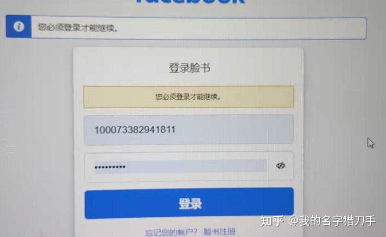 而且現在的facebook賬號全部都是雙重驗證碼登錄,你在【獵刀手】官方