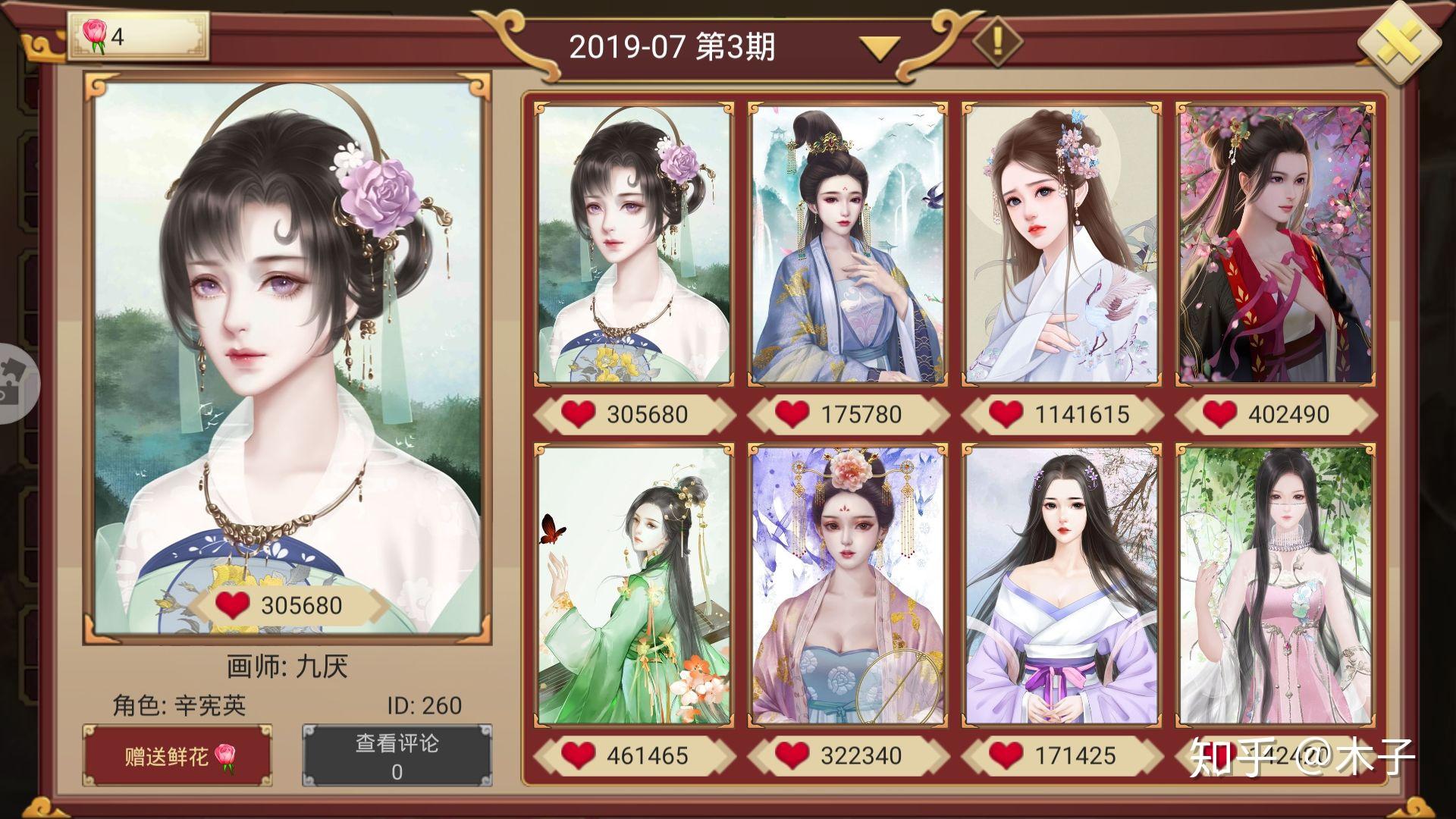 皇帝成长计划中好看的妃子立绘有哪些