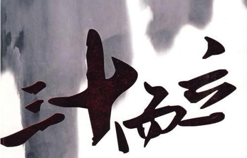 三十而立 对 立业 立产 立身 的思考 知乎 三十而立 对 立业 立产 立身 的思考 知乎