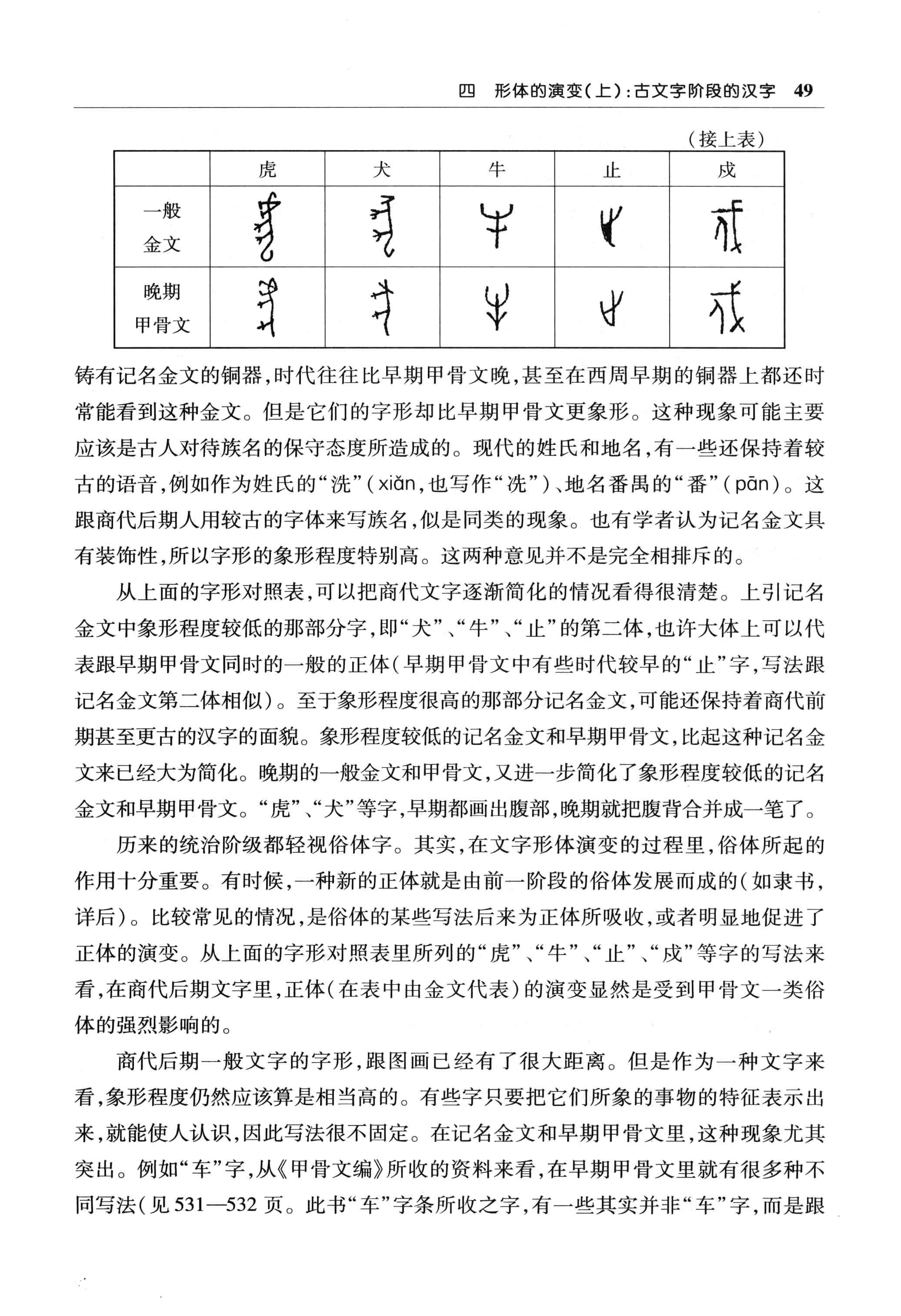 为什么金文比甲骨文更具原始性
