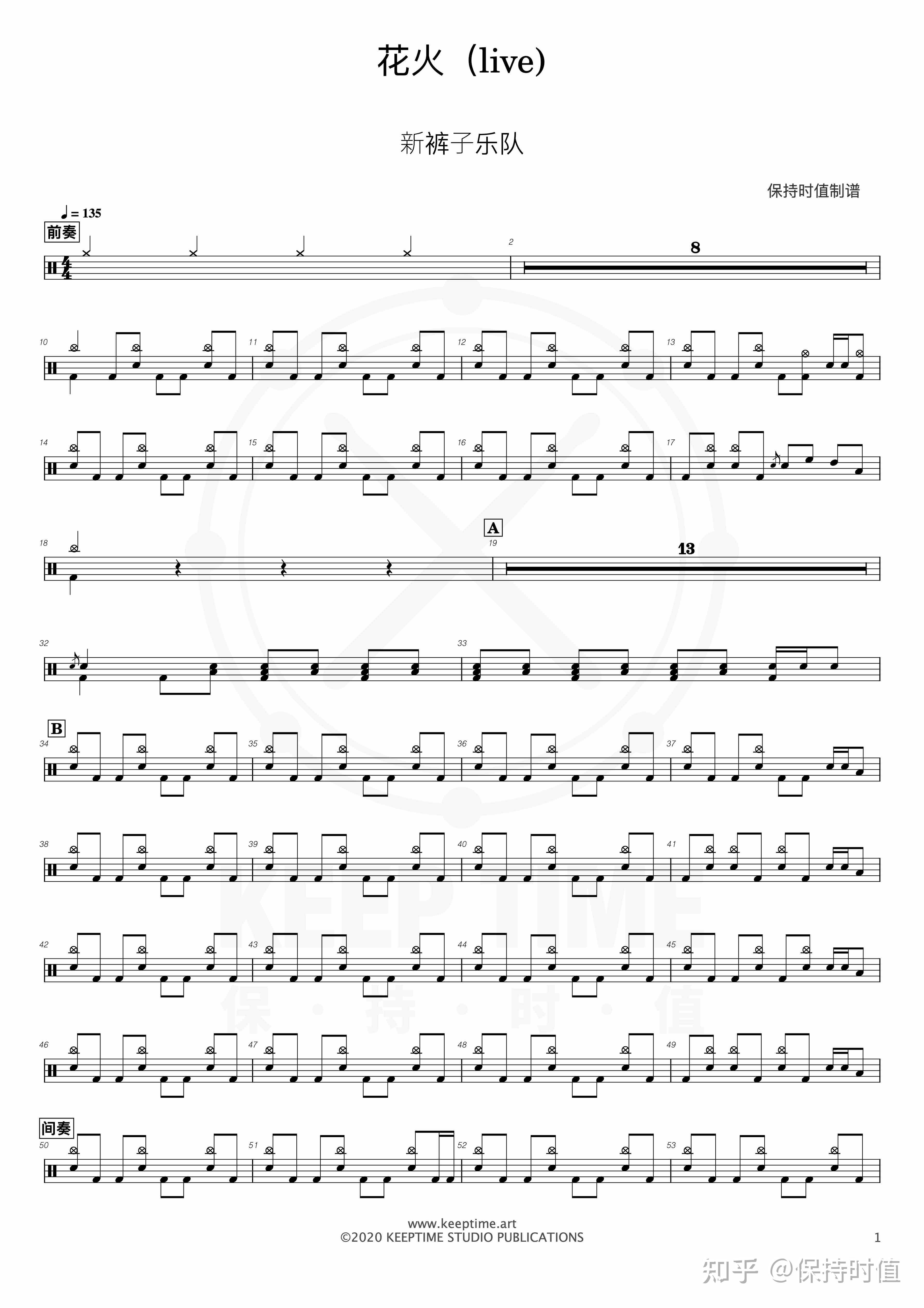 保持时值鼓谱网新裤子乐队花火live鼓谱