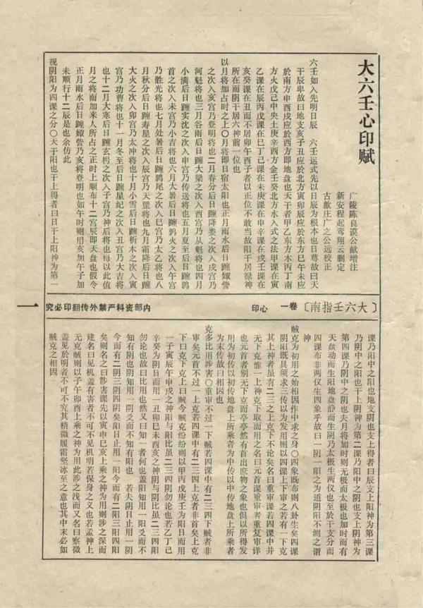 六壬古籍《大六壬指南》 - 知乎