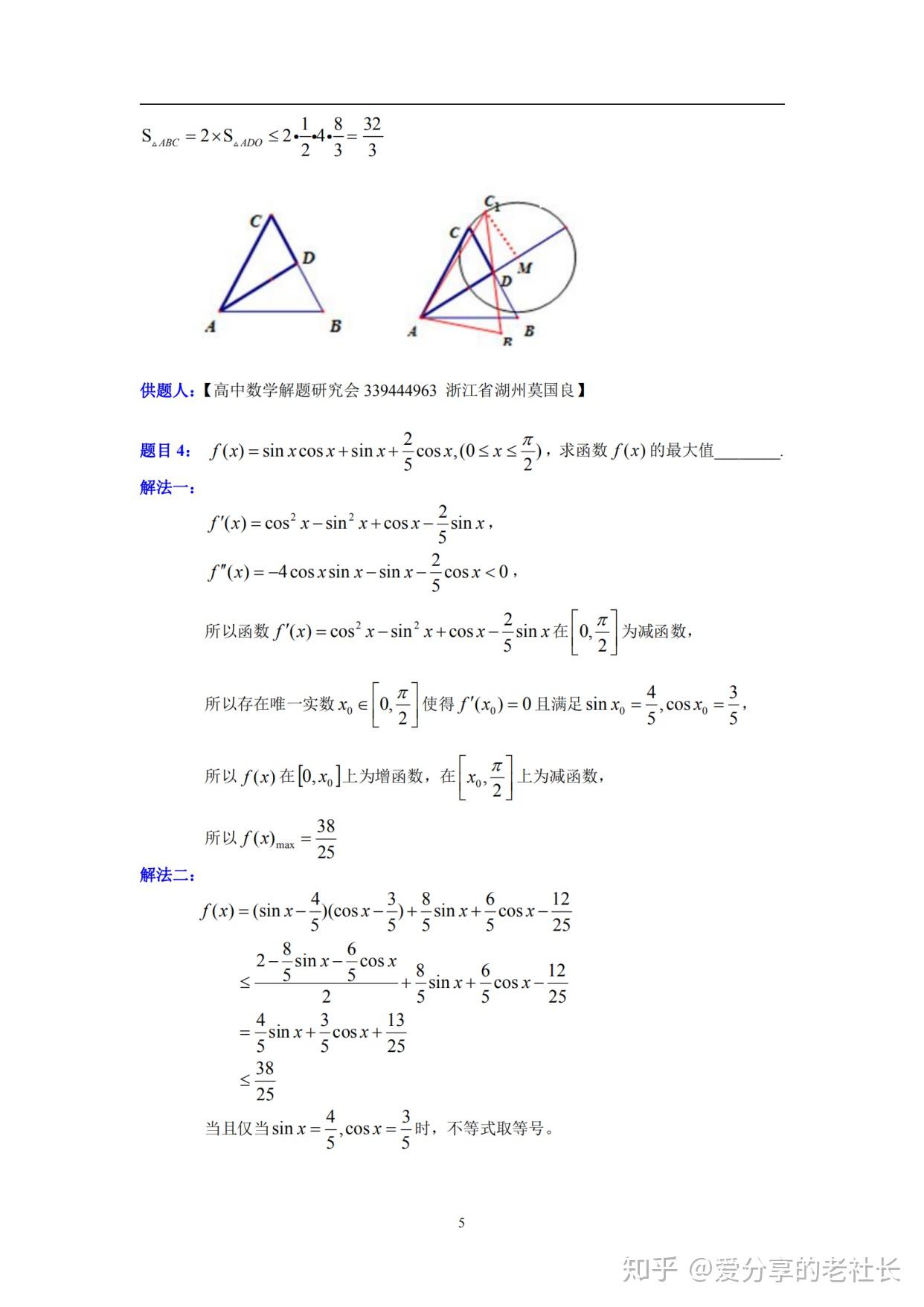 满分攻略高中数学一题多解秒解三角函数解三角形超强