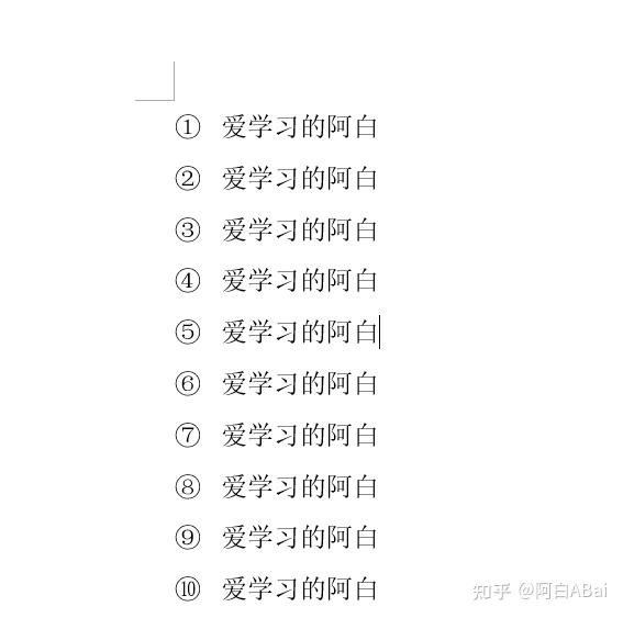 Word数字编号:怎么输入带圆圈的数字编号? - 知乎