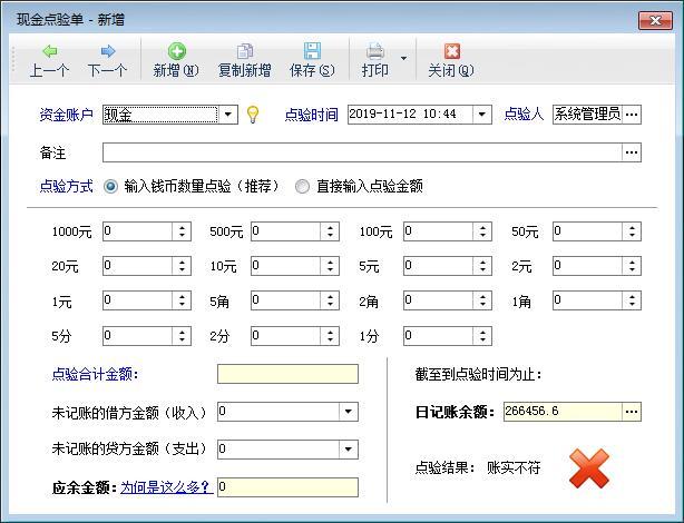 請銀行工作人員打印對賬單,並錄入信管飛出納記賬軟件,然後進行核賬