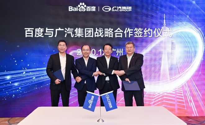 资源互补,强强联合 广汽与百度签署战略合作协议 - 知乎